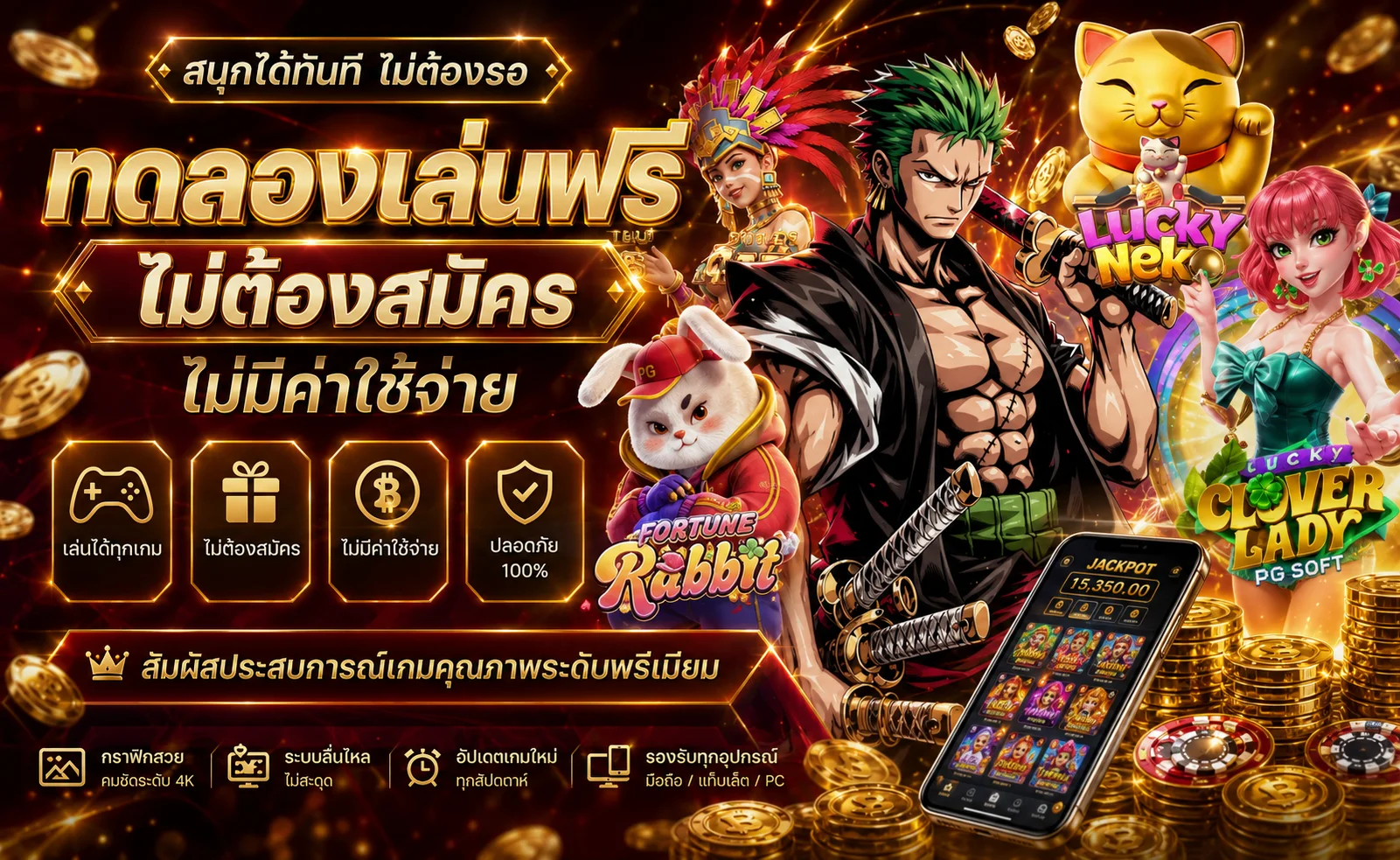 ทดลองเล่นสล็อตฟรี thorin99 ทุกค่ายไม่ต้องสมัคร